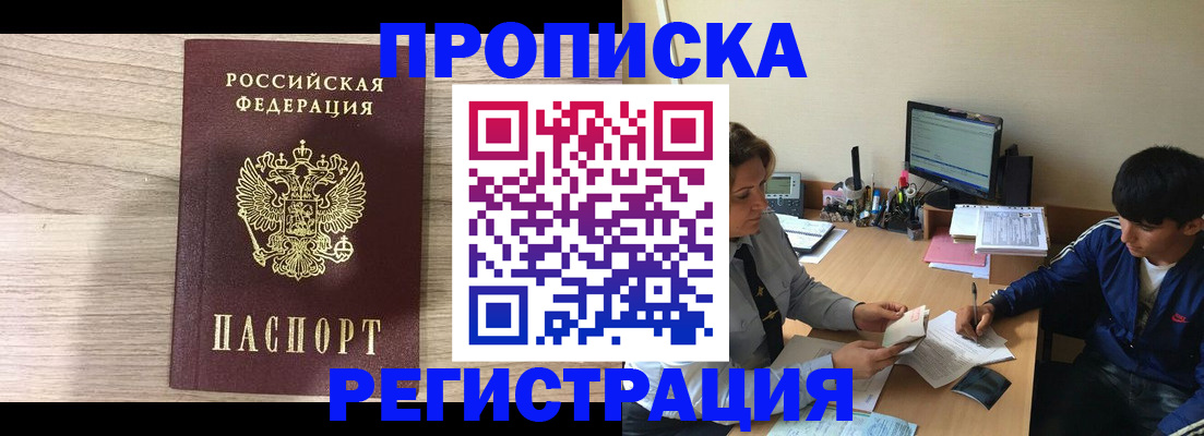 прописка для военкомата в Саках