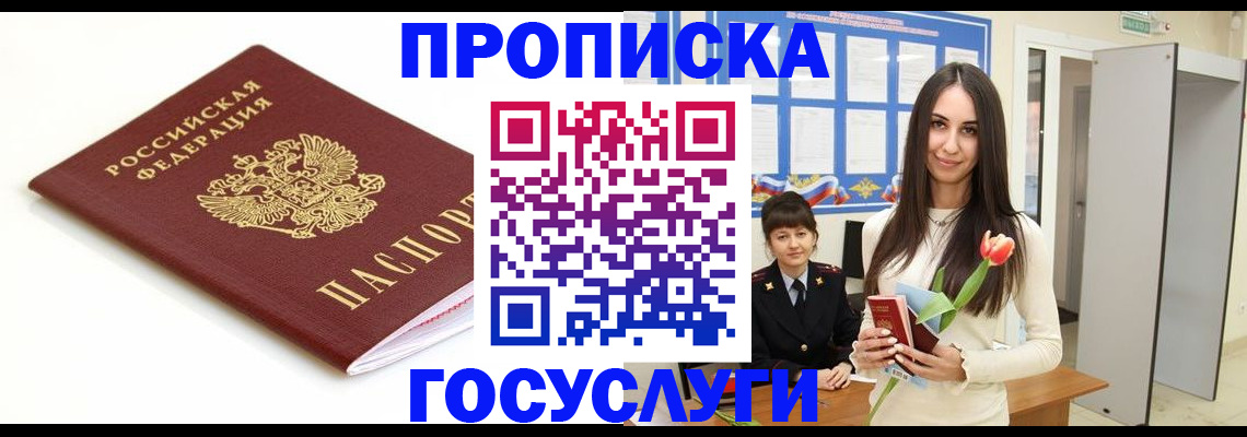 прописка для работы в Саках