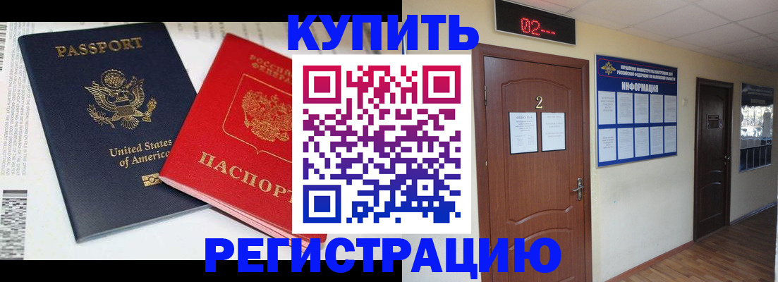 прописка 2025 в Саках