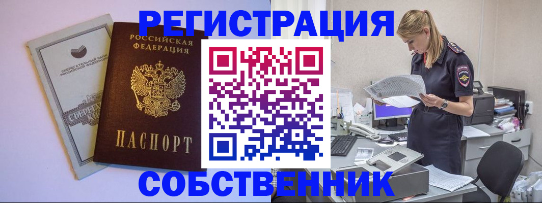 прописка от собственника в Саках