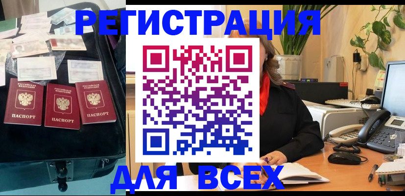 прописка для работы в Саках
