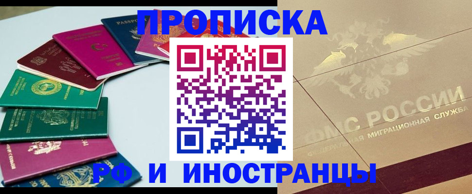 временная регистрация для всех в Саках