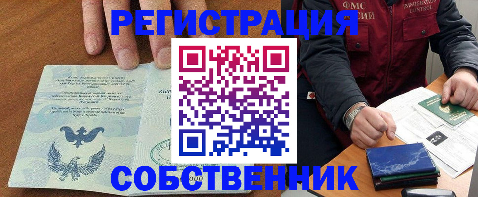 временная регистрация гарантия в Саках